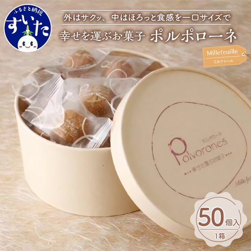 幸せを運ぶお菓子 ポルポローネ たっぷり50個入り
