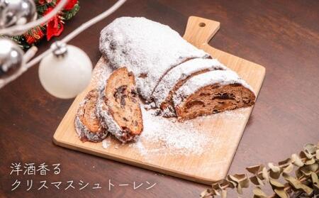 シュトーレン クリスマス フルーツ ラム酒 シュトーレン