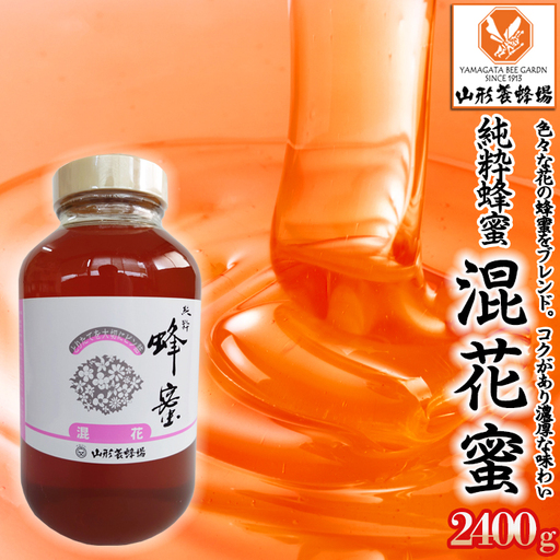 [純粋蜂蜜] 混花蜜 2400g FZ23-100