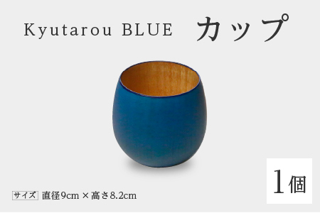 Kyutarou BLUE　カップ　スタンダード 伝統工芸品 漆器 