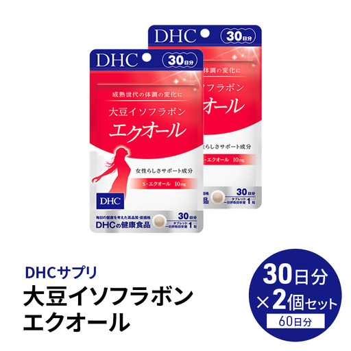 DHC 大豆イソフラボン エクオール 30日分 2個 セット (60日分) サプリメント