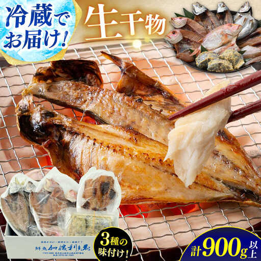 【加福鮮魚】 季節の旬の魚をお届け！