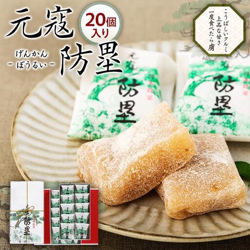 博多長崎屋 元寇防塁 | 福岡県 福岡市 福岡 九州 博多 返礼品 納税 お取り寄せグルメ 取り寄せ グルメ お取り寄せ 食品 お菓子 和菓子 和スイーツ スイーツ スィーツ お取り寄せスイーツ スウィーツ ご当地グルメ ご当地 お土産 おみやげ