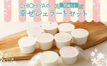 CHICHIYAの 幸せ ジェラート セット 16個入り 手作り アイス