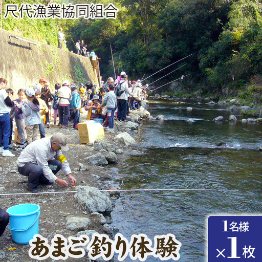 あまご釣り体験 / アマゴ 魚釣り 釣り 川釣り つり フィッシング 水無瀬川 アウトドア 体験 アクティビティ 観光 観光体験 思い出作り 大阪府 No.028