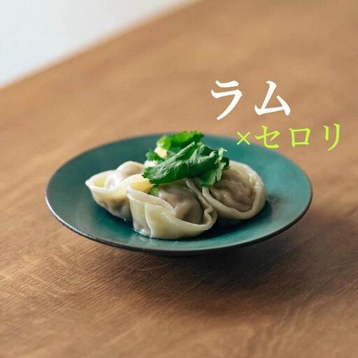 ラムとセロリの水餃子 30個