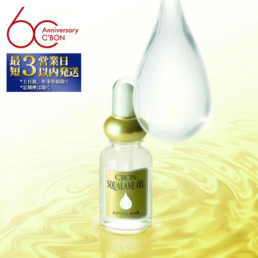 [シーボン]シーボン スクワランオイル 30mL(オイル) | C'BON シーボン 化粧品 CBON コスメ 美容 オイル スクワラン パック 乾燥 保湿