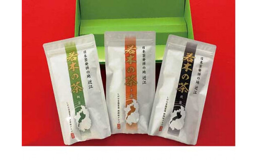 植付10年未満茶園限定 「若木の茶」(朝霧・夕霧・夜霧) (173444-40036851)
