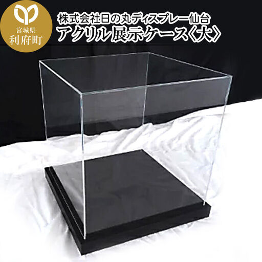アクリル展示ケース 大 フィギュアケース