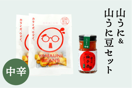 山うに & 山うに豆セット 中辛セット 珍味 ご飯のお供