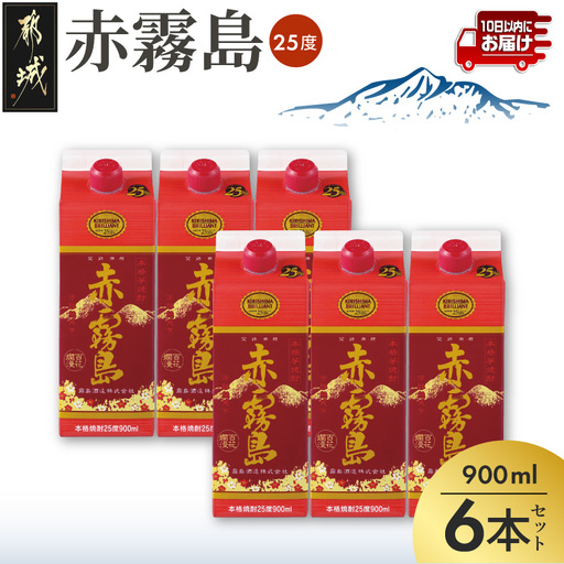 赤霧島パック(25度)900ml×6本≪みやこんじょ特急便≫〔21-38-K03P-900-6-Q〕_(都城市) 本格芋焼酎 紙パック 霧島酒造 あかきりしま お酒 アルコール 晩酌 ストック