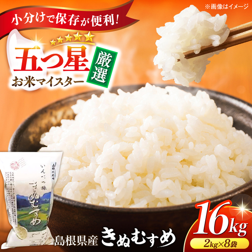 令和8年産 新米 きぬむすめ 2kg 8袋 新米[ALBW004]