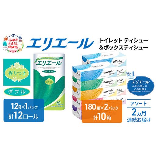 ペーパー詰合せ エリエールコンパクトアソート ペーパー詰合せ[定期便]