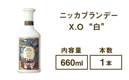 ニッカブランデー X.O ″白″ 660ml×1本 