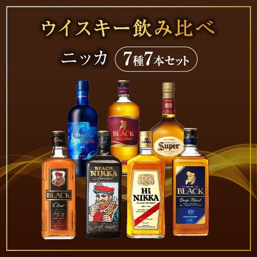 ウイスキー 飲み比べ ニッカ7種7本セット