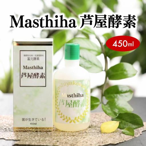 Masthiha(マスティハ)芦屋酵素 450ml