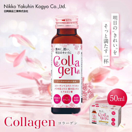 Collagen（コラーゲン）【日興薬品工業】