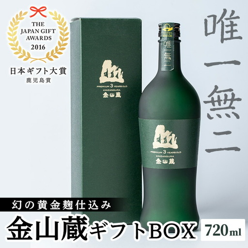鹿児島 芋焼酎 金山蔵 ギフト BOX 720ml 焼酎【01-027-03】