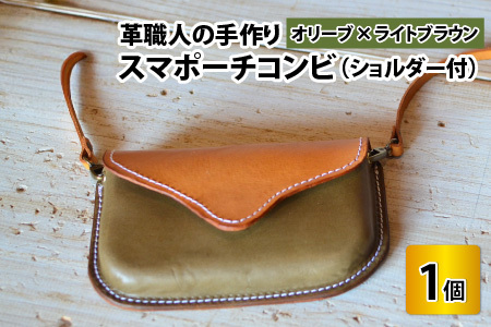 スマポーチコンビ(ショルダー付き)[オリーブ×ライトブラウン]スマホケース ポーチ ポシェット[C-02700503] [BFAJ073]