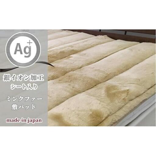 銀イオン加工シート入り　フェイクファー敷パッド　ダブルサイズ（140×205cm）ベージュ GFP-24W-BE