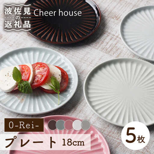 【波佐見焼】0-Rei- 18cm プレート 取り皿 5枚セット  食器 皿 【Cheer house】 [AC122] 波佐見焼