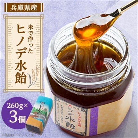 ヒノデ水飴セット【1329361】