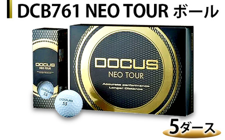 DCB761 NEO TOUR ボール 5ダース | ゴルフ DOCUS ※離島への配送不可  | ゴルフ DOCUS ボール ゴルフボール スポーツ スポーツ用品 ゴルフ用品 ギフト 贈答 贈り物 お祝 ご褒美 消耗品 _CZ59