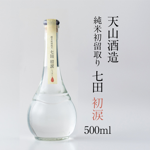 七田初涙500ml 天山酒造 焼酎送 地酒  B180-019