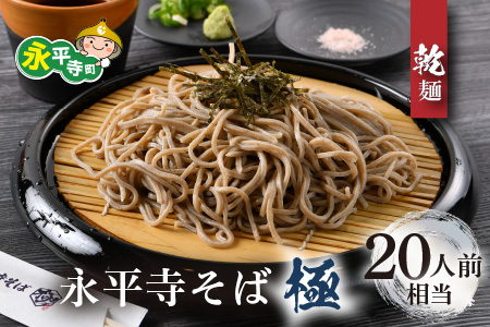 相席食堂で放送10.22【越前そば】永平寺そば極　乾麺 10袋（20人前相当）[C-026003]