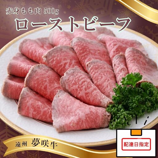 もも ローストビーフ 黒毛和牛 500g 栗山商店 【ローストビーフ】