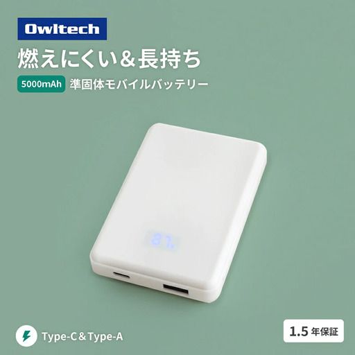 モバイルバッテリー 準固体 5000mAh スマホ充電器 家電 オウルテック