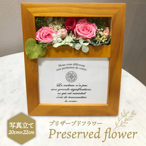 プリザーブドフラワー 写真立て 20×22×14cm 花