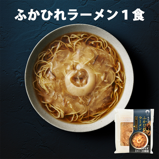 ふかひれラーメン 醤油 1食