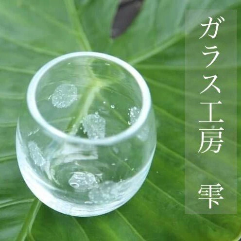 【琉球ガラス工房雫】水玉タルグラス１個