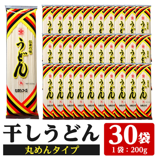 うどん 乾麺 丸麺 タイプ6kg(200g×30袋)うどん[00-089-02]