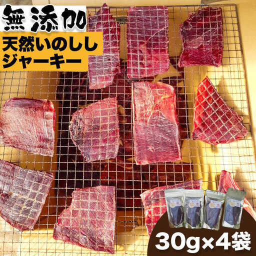 無添加・天然いのししジャーキー30g×4袋 吉野ヶ里町/まちづくり会株式会社[FBK041]