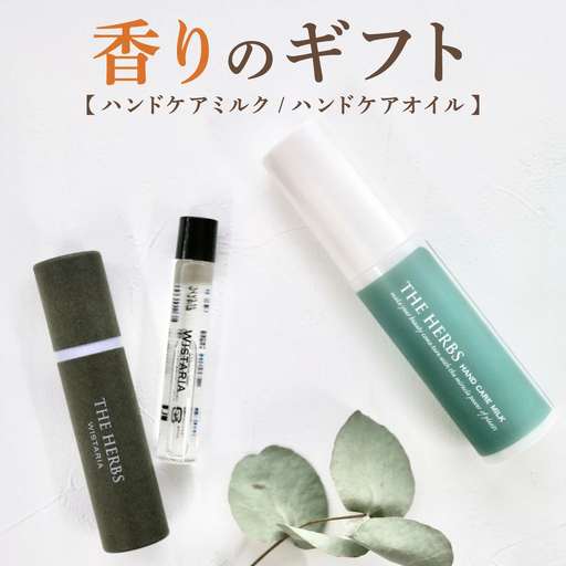 THE HERBS 香りのギフト（ ハンドケアミルク ・ フレグランスオイル ）