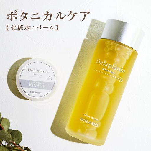 THE HERBS ボタニカルケア( 化粧水 ・ バーム )