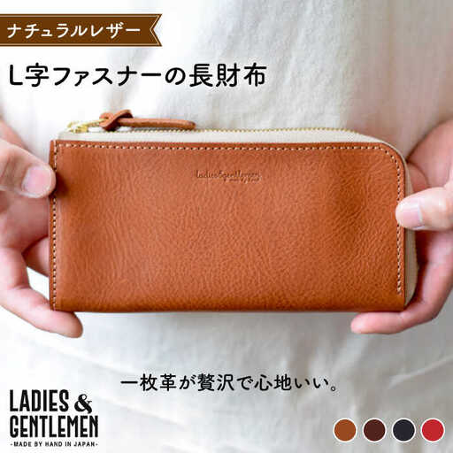 L字 ファスナー の 長財布 糸島市 / LADIES&GENTLEMEN 鞄 レザー 革製品 革財布 サイフ [ADK041]