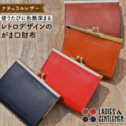 がま口 コンパクト 財布 糸島市 / LADIES&GENTLEMEN 鞄 レザー 革製品 革財布 サイフ [ADK042]