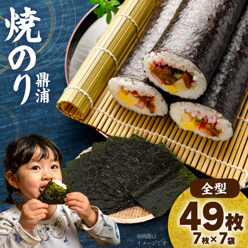 焼のり鼎浦 7袋 箱入り（1袋=7枚） 