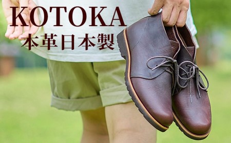 ブーツ KOTOKA 吉野チャッカ 本革 日本製 ブーツ 26.5cm | 奈良県大和