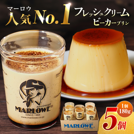 プリン 5個セット ビーカープリン 食べ比べ [AKAF010]