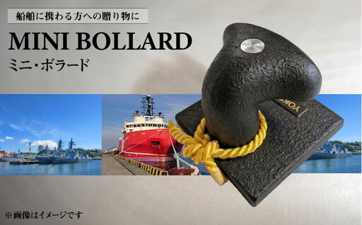 港のシンボル【YOKOSUKA】の刻印入り ミニボラード【横須賀商工会議所 おもてなしギフト事務局（株式会社イガエンジニアリングマテリアル）】 [AKDY003]