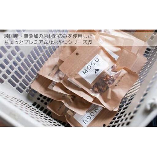 [愛犬用]純国産･無添加プレミアムトリーツMOGU 国産鹿肉(ジビエ)おやつ5種詰め合わせセット 愛犬用 ペットフード 国産 ドッグフード