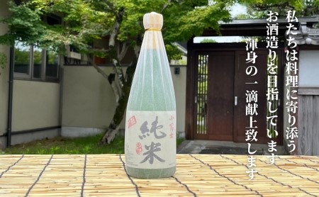 深みのある 清酒 小富士 純米酒 720ml