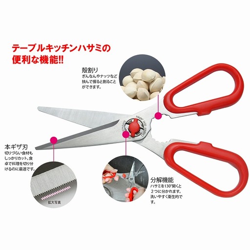 CANARY テーブルキッチンハサミ(TH-175) 〜食洗器対応 分解 キッチンはさみ キッチン鋏 台所鋏 台所はさみ ギザ刃 日本製 ハサミ 料理 料理 ステンレス 調理器具 フードカッター フードカッター 正規品 メーカー メーカ直送 関市 刃物 修理可能 アフターケア〜