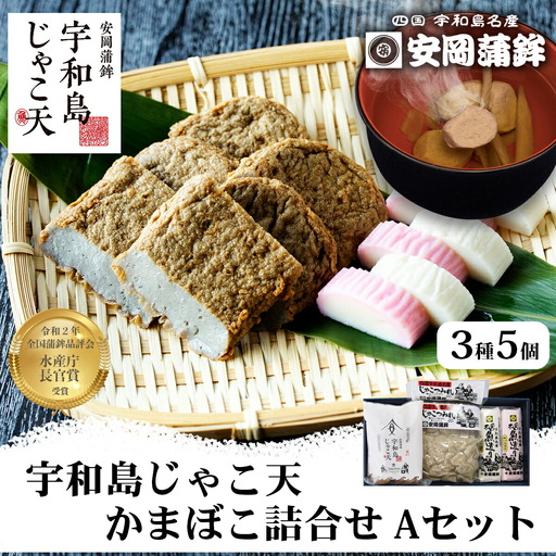 じゃこ天かまぼこAセット3種安岡蒲鉾店 練り物練り物 C015-020001