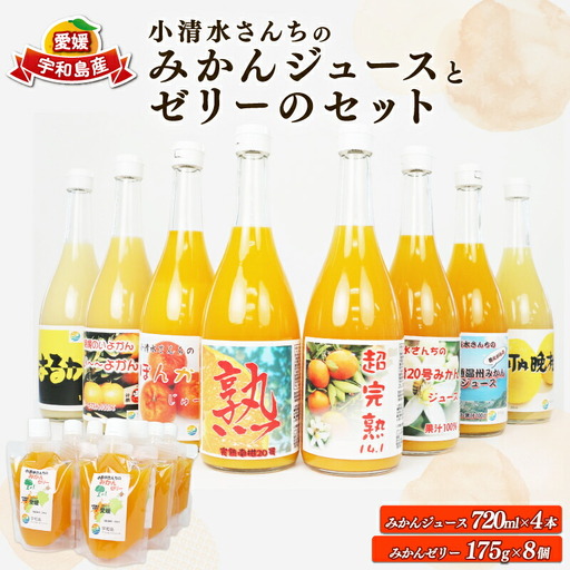 みかんジュース ゼリー│ みかんジュース 小清水農園 H024-033004