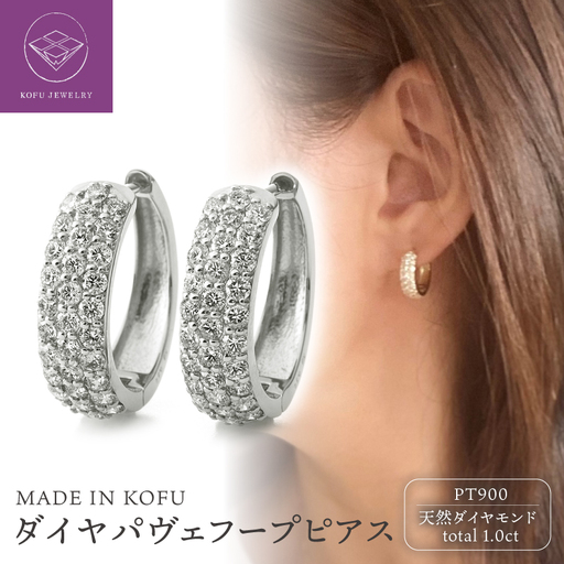 [MADE IN KOFU]PT900 ダイヤパヴェフープピアス 1.0ct TI-1083